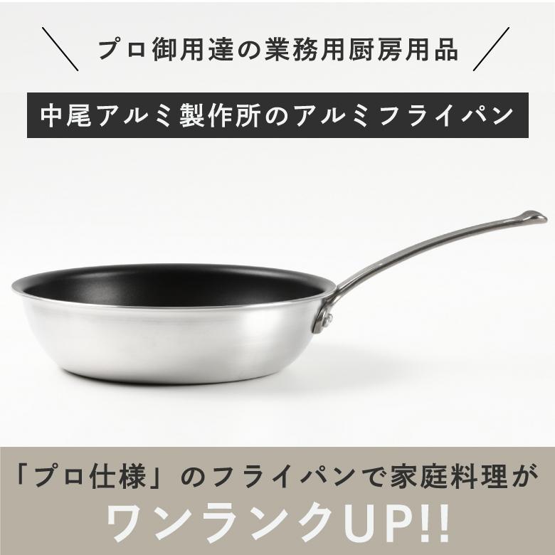 nakao（ナカオ） 中尾アルミ製作所 シルクフライパン深型 N-164 24cm