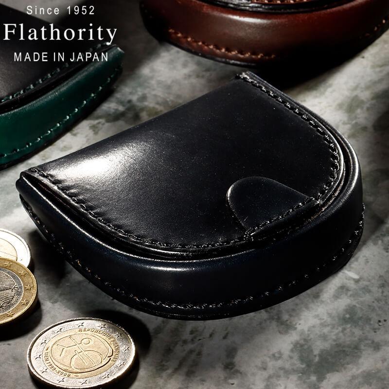 シェルコードバン コインケース Flathority 馬蹄型小銭入れ 馬蹄型
