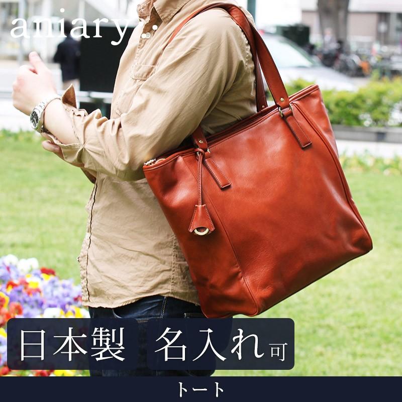aniary（アニアリ） 送料無料 名入れ可 トート 01-02017 革 レザー 本