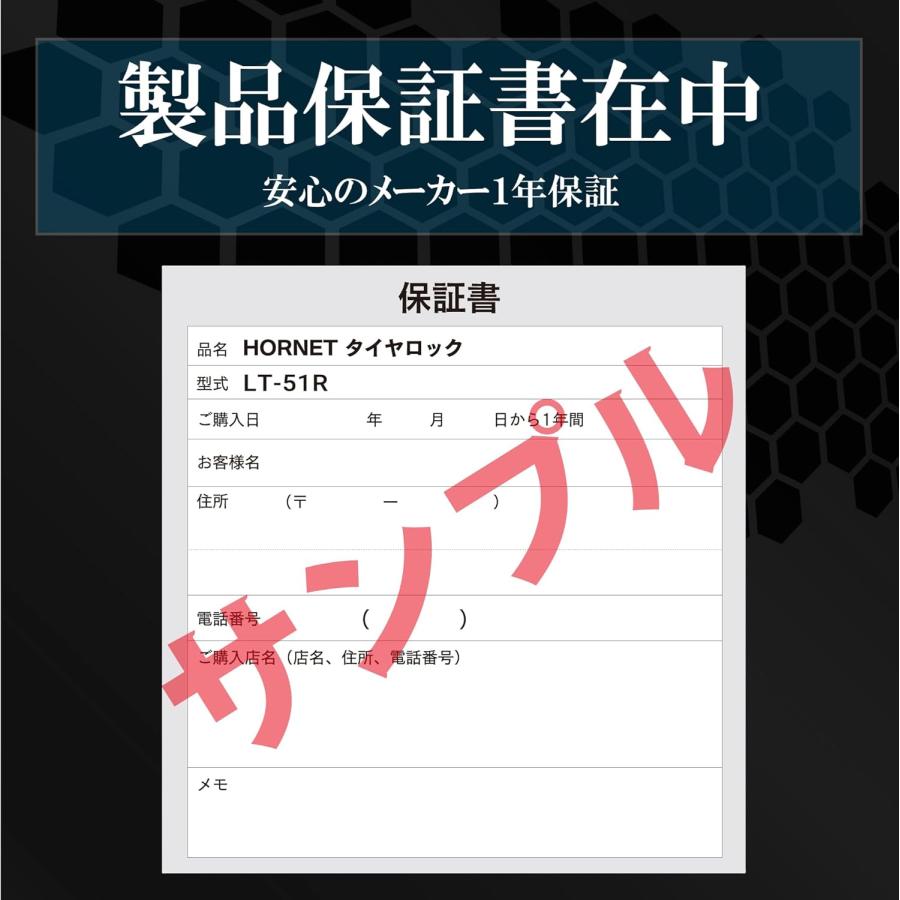HORNETタイヤロック LT-51R ディンプルキー採用 3本 防犯ステッカー2