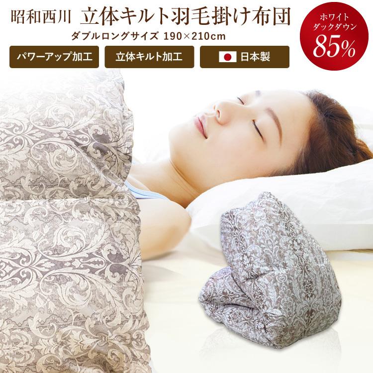昭和西川 羽毛布団 送料無料 ダブルロング 190×210cm (NY8198柄