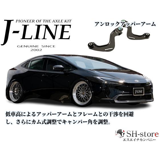 60系プリウス/50系プリウス アンロックアッパーアームアジャストJ-LINE