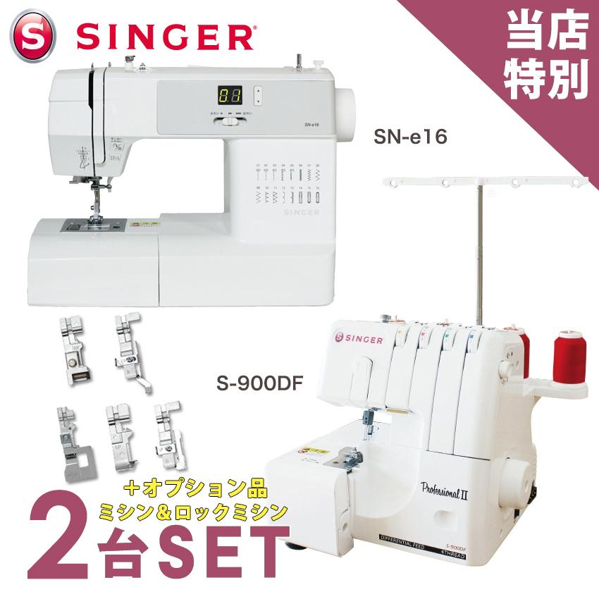 SINGER（シンガー） ミシン 本体 2台特別セット コンピューターミシン