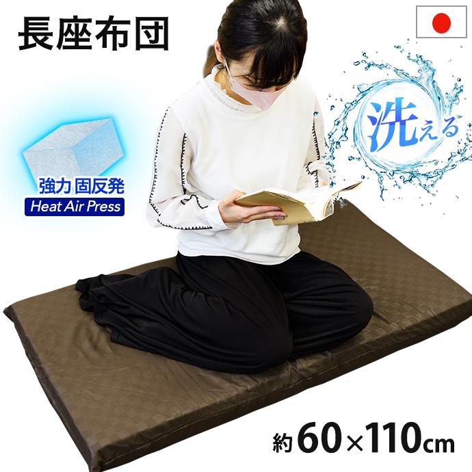 日本製 ごろ寝 座布団 長座布団 高反発 マット 60×110cm MA お昼寝