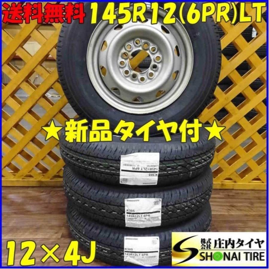 BRIDGESTONE（ブリヂストン） 軽トラック・軽バン用 145R12 6PR LT