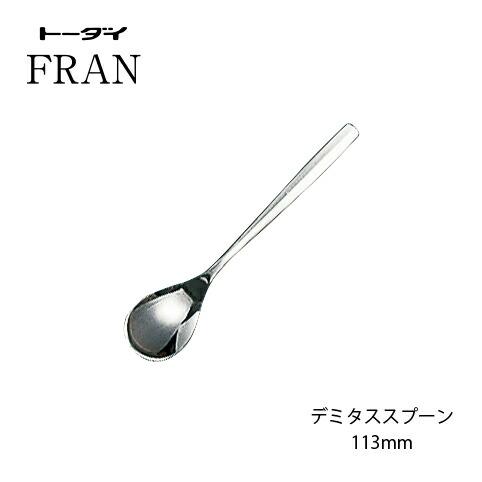 トーダイ（Todai） カトラリー デミタススプーン 長さ113mm フラン 18