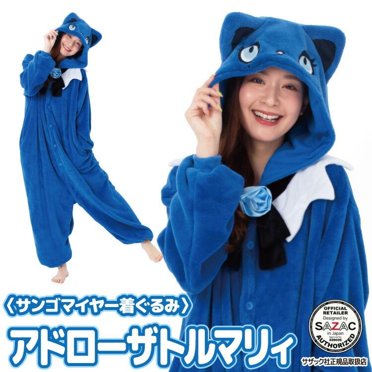 sanrio（サンリオ） 着ぐるみ パジャマ 大人用 アドローザトルマリィ