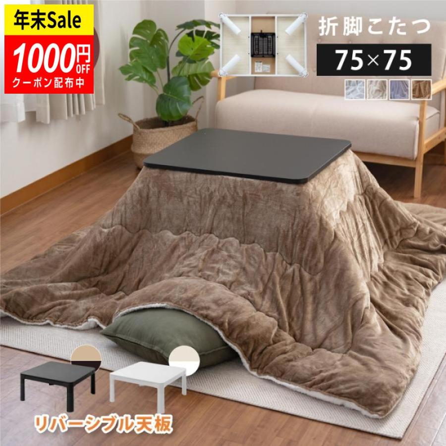 こたつ こたつセット 正方形 折れ脚 こたつテーブル こたつ布団 2点