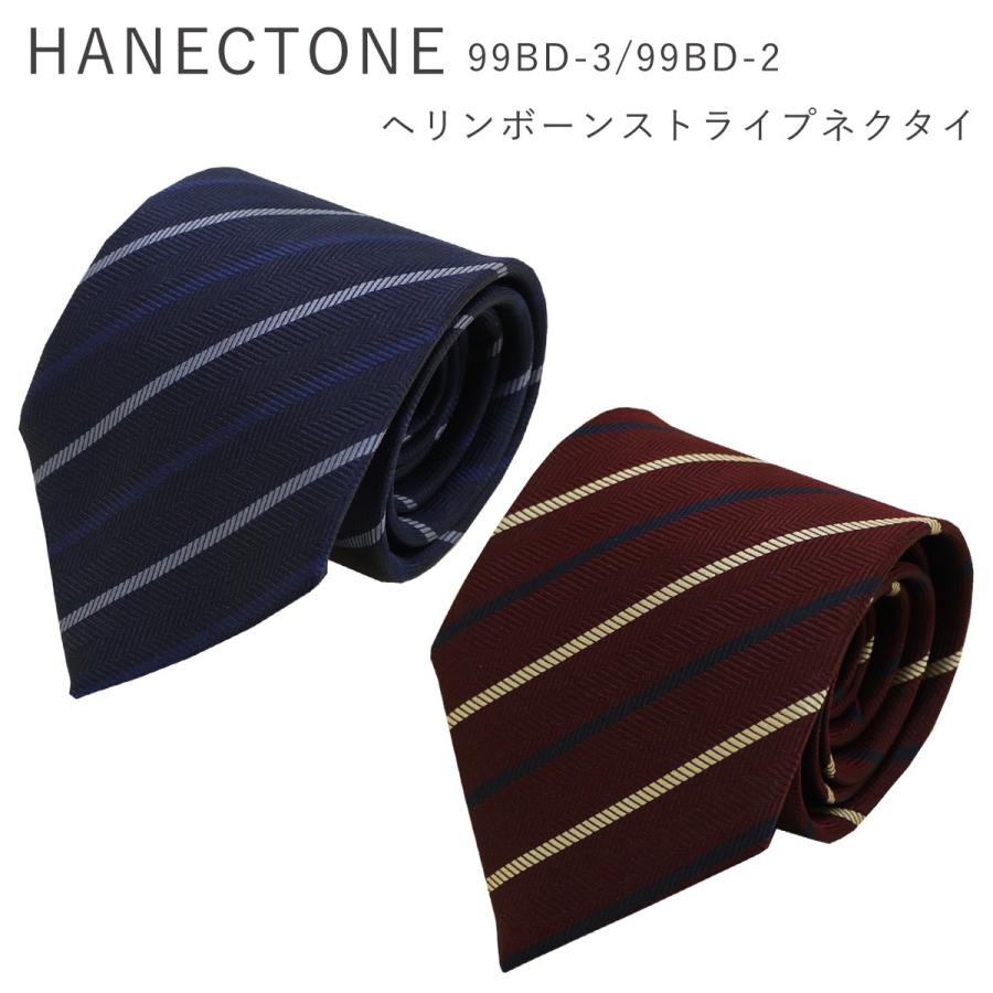 HANECTONE ハネクトーン 男子 制服 ネクタイ 99BD-3/99BD-2 高校生