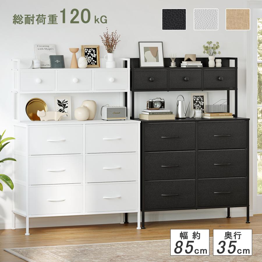 9杯ハイチェスト 2段棚タンス 収納チェスト・ドレッサー/化粧台