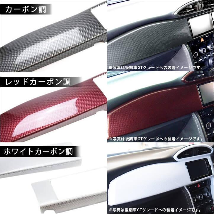 セカンドステージ トヨタ 86 ZN6 前期 後期Gグレード センターパネル