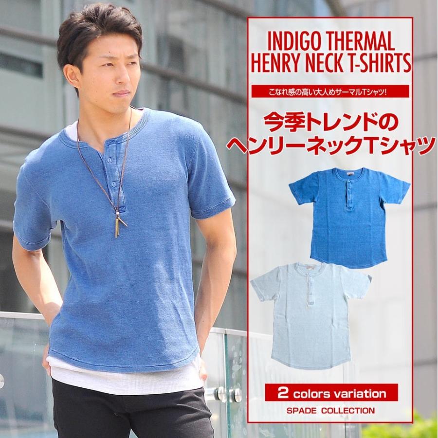メール便送料無料】Tシャツ 半袖 ヘンリーネック サーマル インディゴ