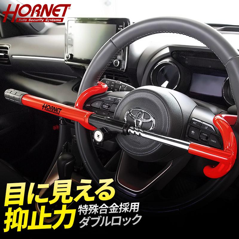 ハンドルロック ダブルロック式 盗難防止 車 カーセキュリティ 防犯