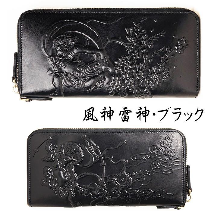 新柄 新色追加 長財布 メンズ 送料無料 立体エンボス加工 龍 風神雷神