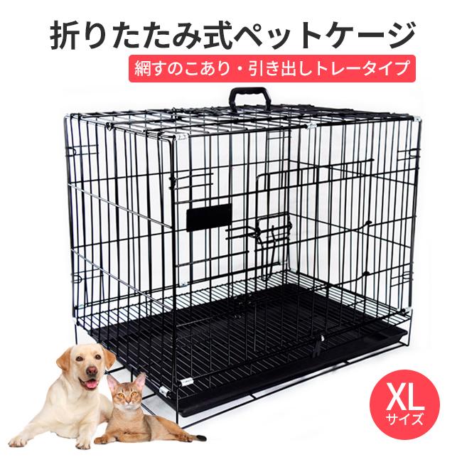 ペットケージ XLサイズ 犬 猫 うさぎ 屋根付き 折りたたみ式 トレー