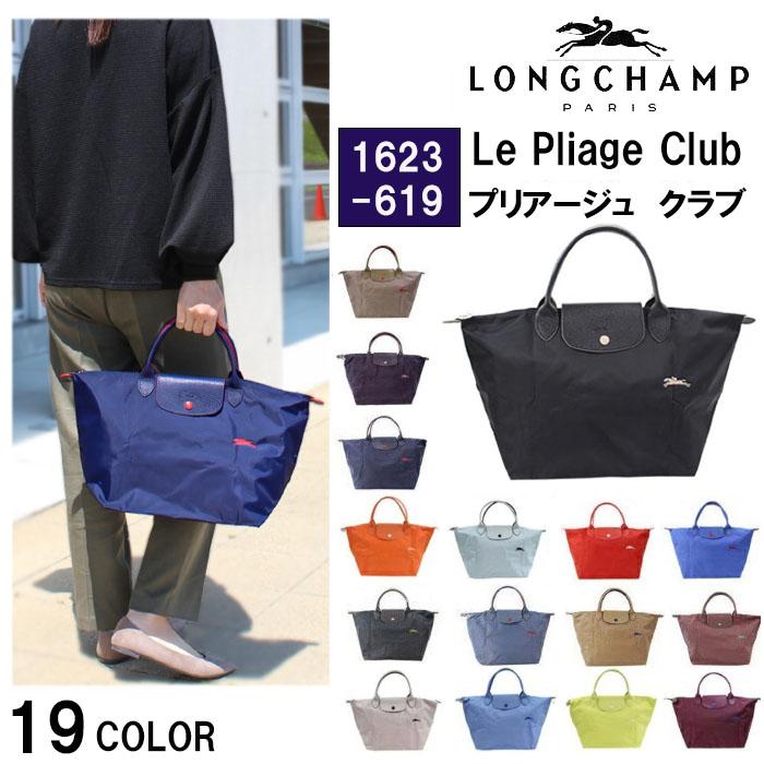 LONGCHAMP（ロンシャン） バッグ 1623 619 ル・プリアージュ クラブ