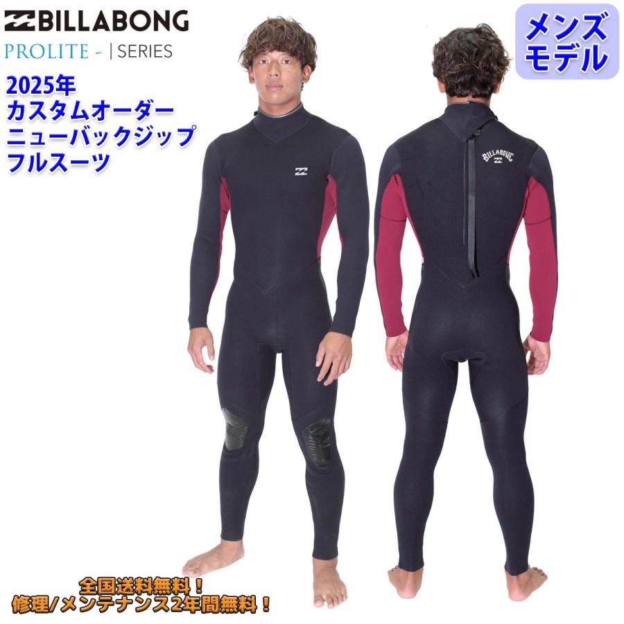 BILLABONG（ビラボン） 25 SS BILLABONG フルスーツ ウェットカスタム