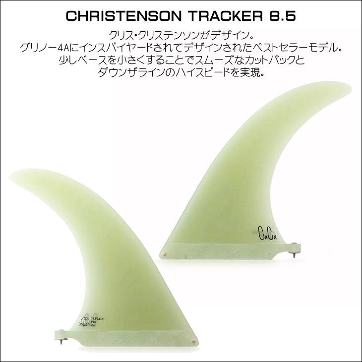 CAPTAIN FIN（キャプテンフィン） フィン CHRISTENSON TRACKER 8.5