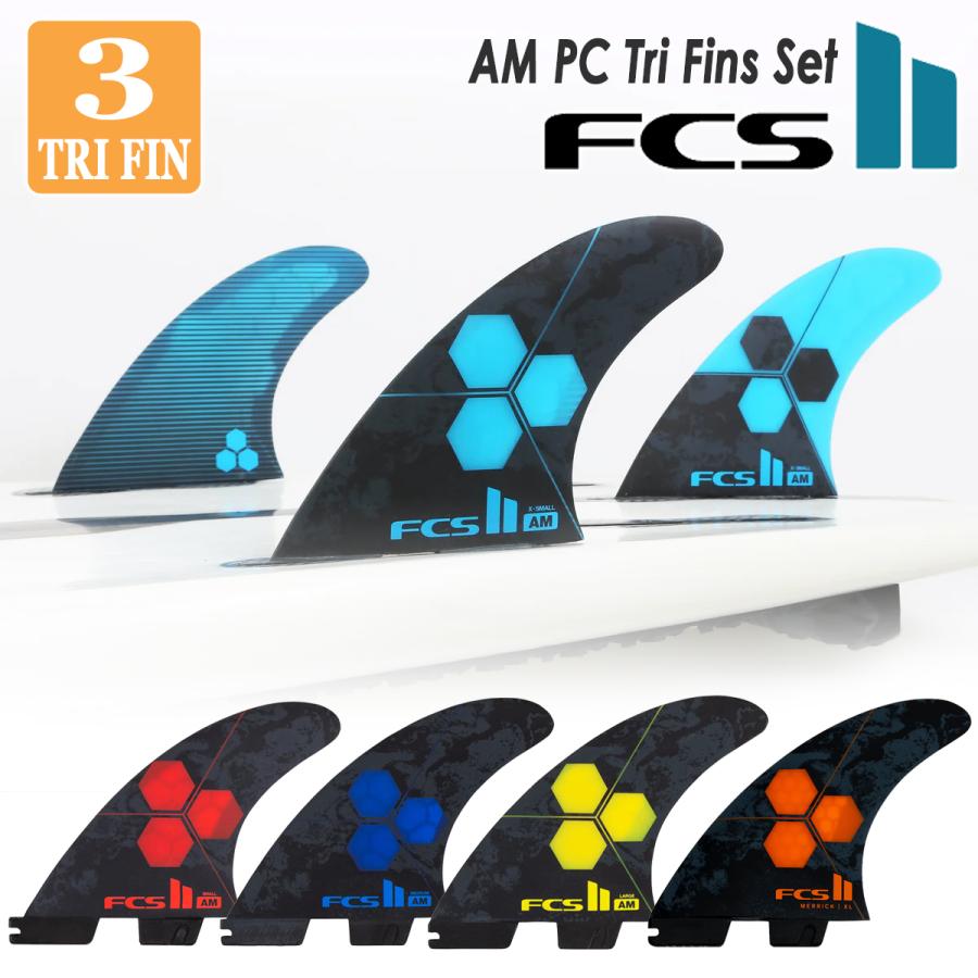 FCS 26 FCS2 フィン AM PC アルメリック Tri Fins Set トライフィン