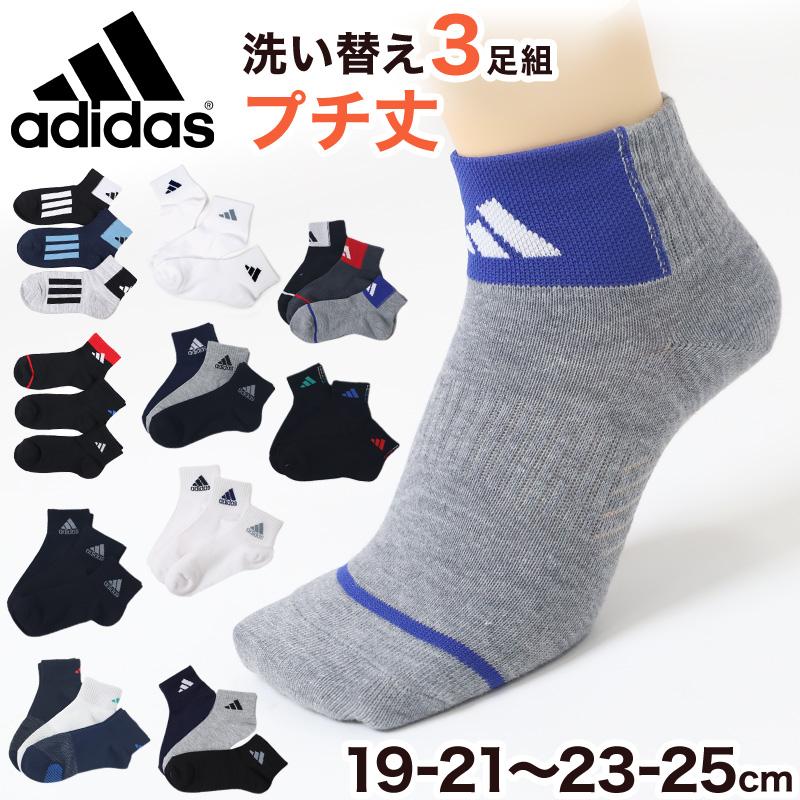adidas（アディダス） 靴下 キッズ 子供用 ショートソックス 3足組