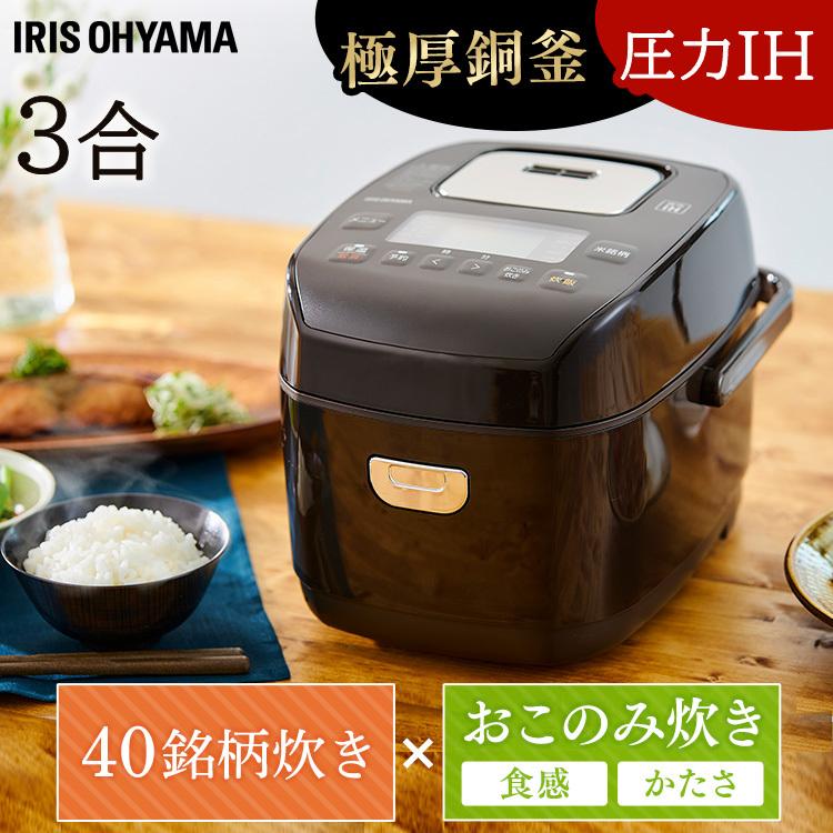IRIS OHYAMA（アイリスオーヤマ） 圧力IHジャー炊飯器 3合 KRC-PD30-T