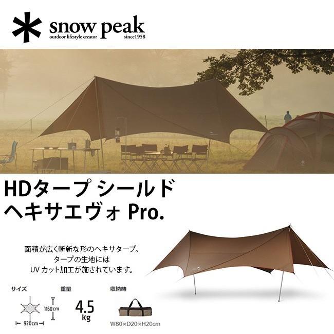 snow peak（スノーピーク） HDタープ シールド ヘキサエヴォ Pro