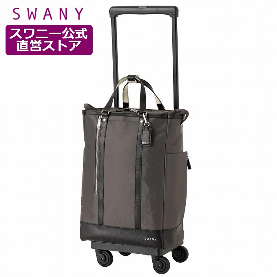 SWANY（スワニー） キャリーバッグ 公式 ショッピングカート キャリー