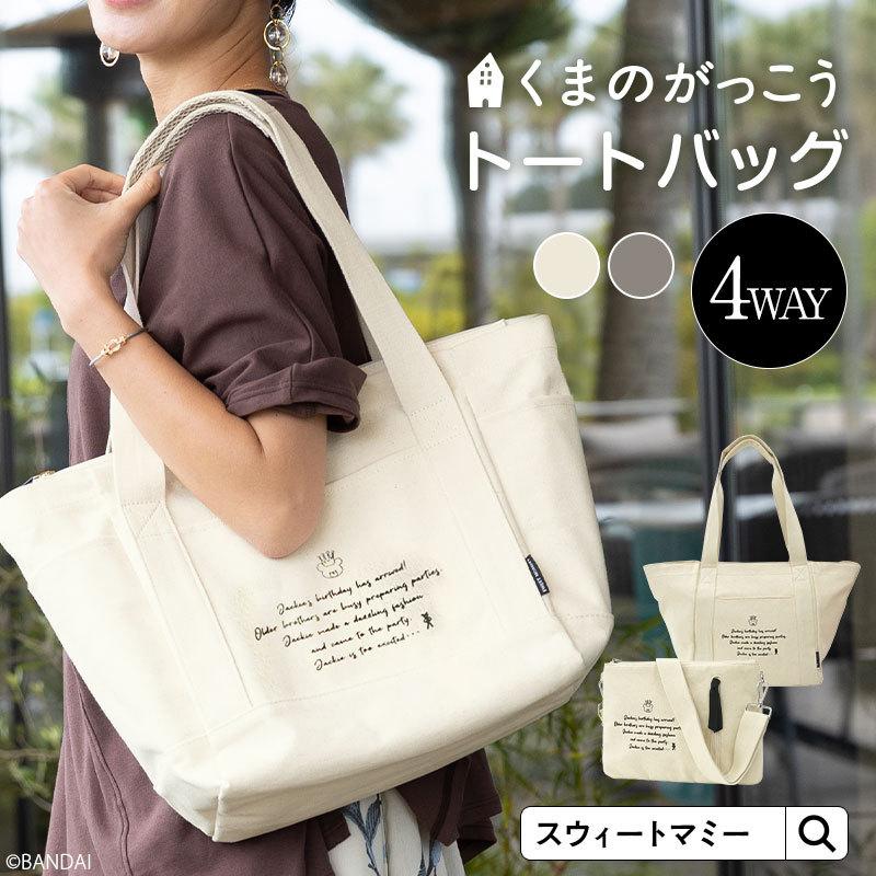 SweetMommy（スウィートマミー） マザーズバッグ くまのがっこう