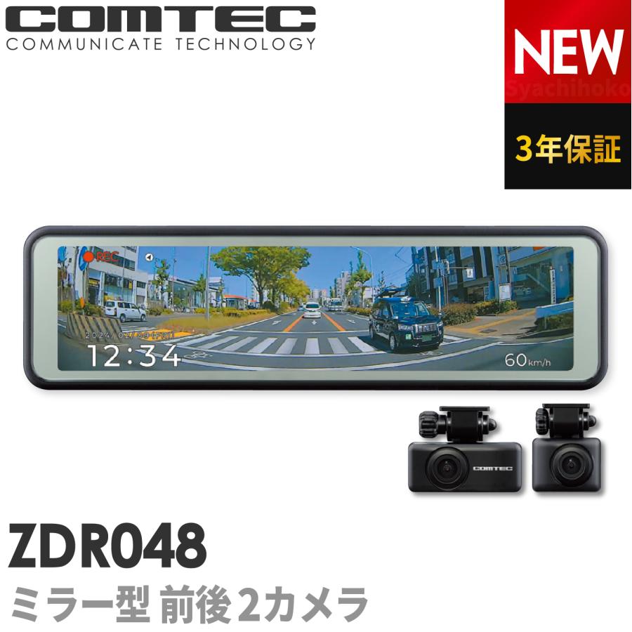 コムテック（Comtec） ミラー型ドライブレコーダー ZDR048 前後2カメラ