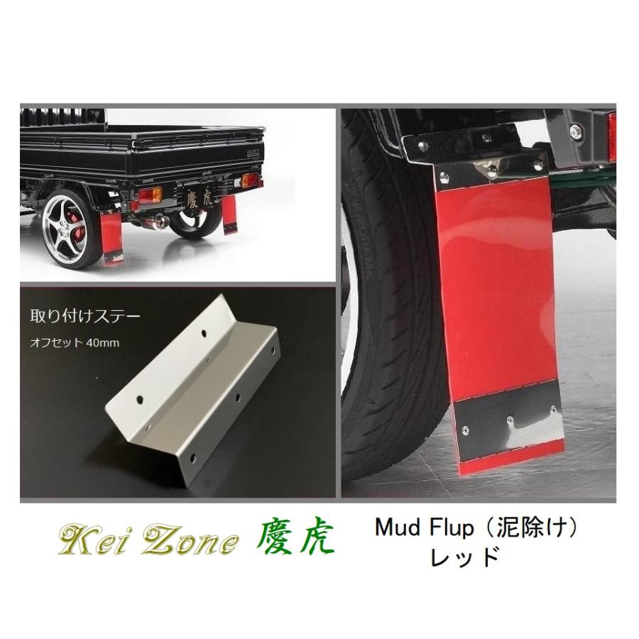 ホンダ（HONDA） ☆Kei Zone 軽トラ アクティトラック HA6 慶虎 Mud