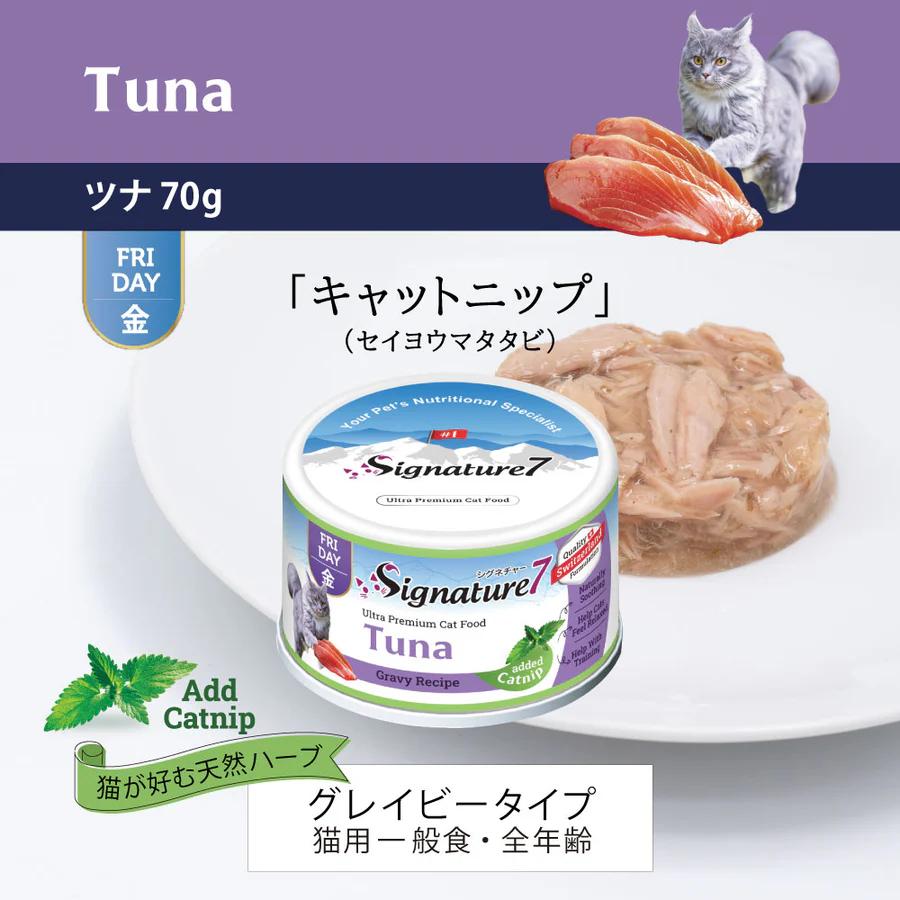 Signature7（シグネチャー7） 猫用 キャットニップ ツナ 70g キャット