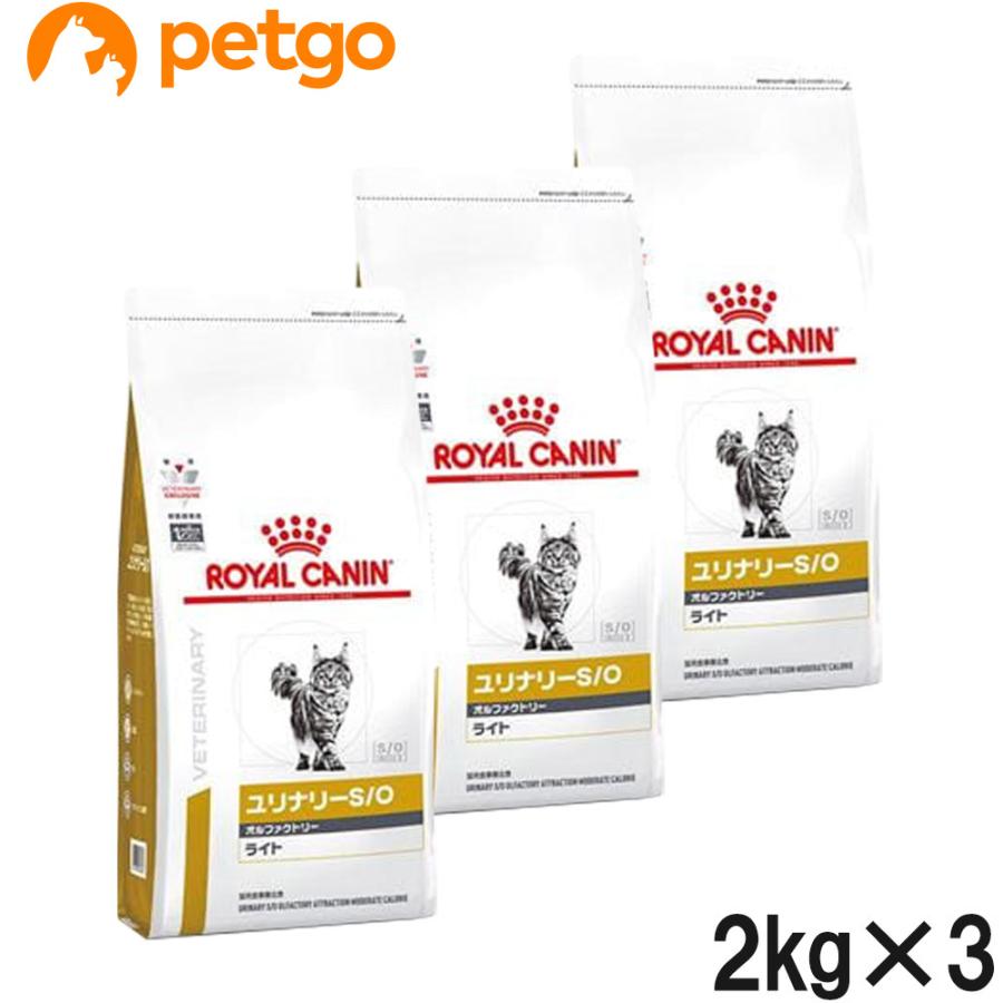 ロイヤルカナン（ROYAL CANIN） 【3袋セット】ロイヤルカナン 食事療法