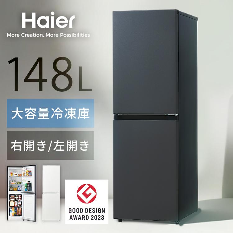 Haier（ハイアール） 148L 冷凍冷蔵庫 (freemee) JR-SY15AR JR-SY15AL