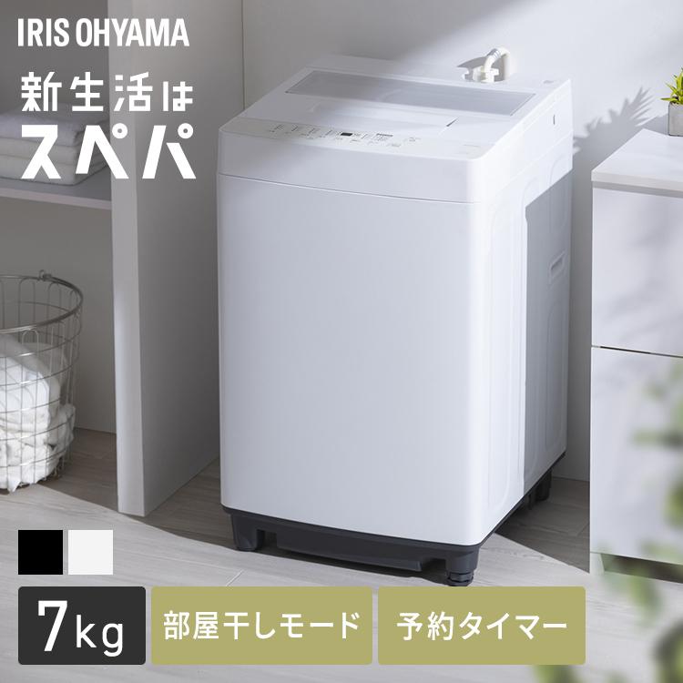 IRIS OHYAMA（アイリスオーヤマ） ＼テレビで紹介されました／ 洗濯機