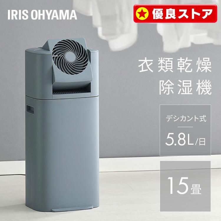 IRIS OHYAMA（アイリスオーヤマ） 除湿機 サーキュレーター 衣類乾燥