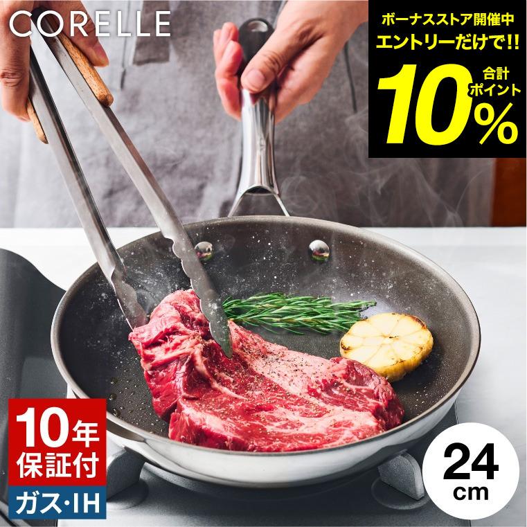CORELLE（コレール） フライパン 24cm CSFP24SV 送料無料 / IH対応