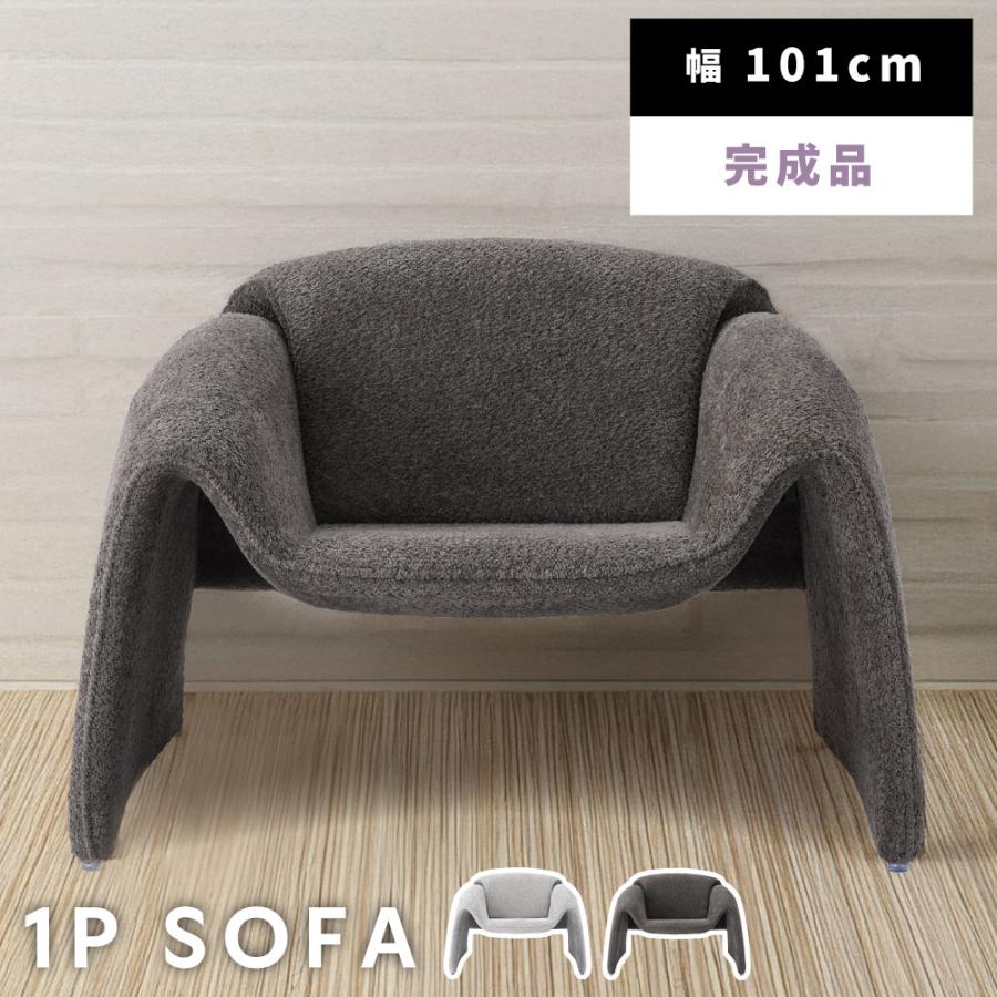 東谷 ソファ 一人掛け コンパクトソファ 一人用 ひとりがけ 一人がけ