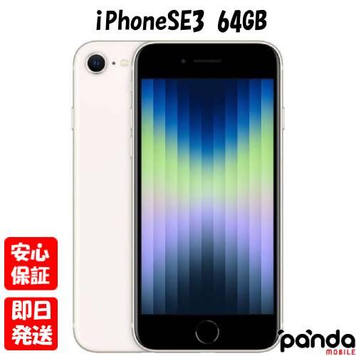iPhone SE（第3世代） 【あすつく、土日、祝日発送】新品未開封品【N