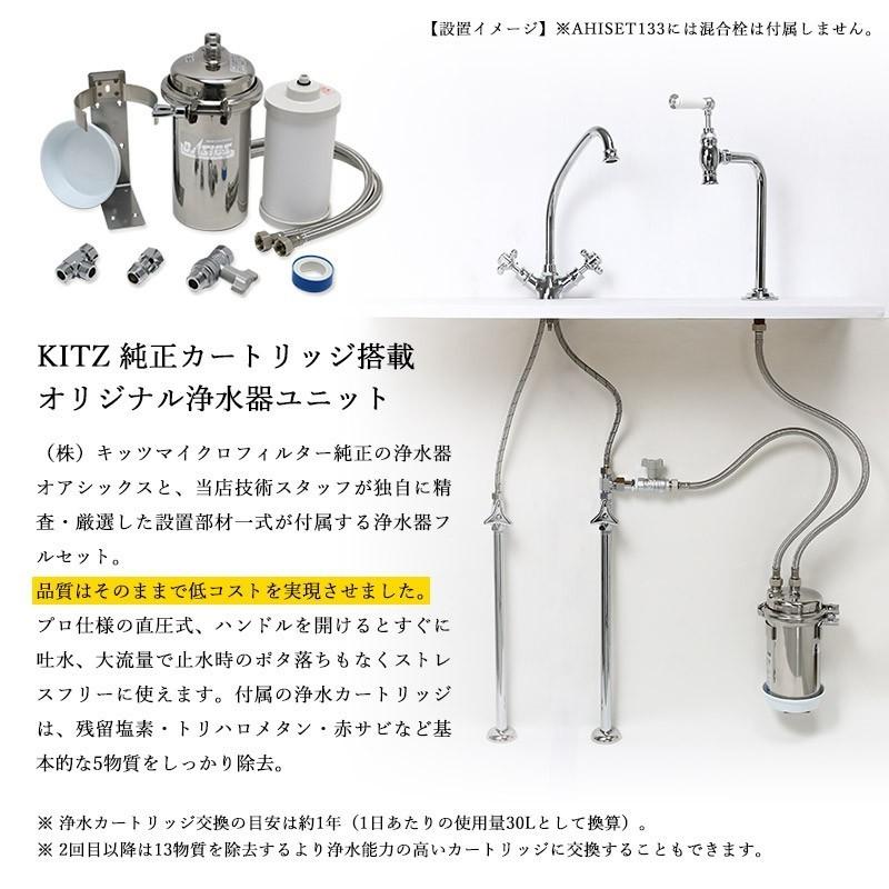 ビルトイン浄水器 浄水専用単水栓付き 2点セット（ブラス）KITZ キッツ