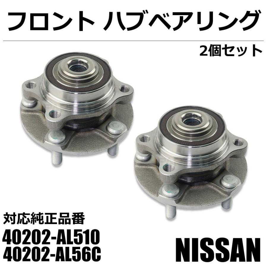 日産（NISSAN） フェアレディZ Z33 HZ33 フロント ハブ ベアリング 2個