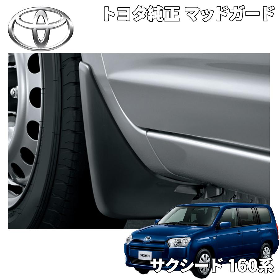 トヨタ（TOYOTA） サクシード NCP160 NCP165 NHP160 トヨタ純正