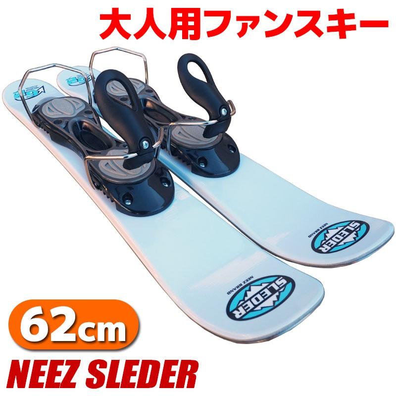 ファンスキー NEEZ SLEDER 62cm 大人用 スキー板 スキーボード