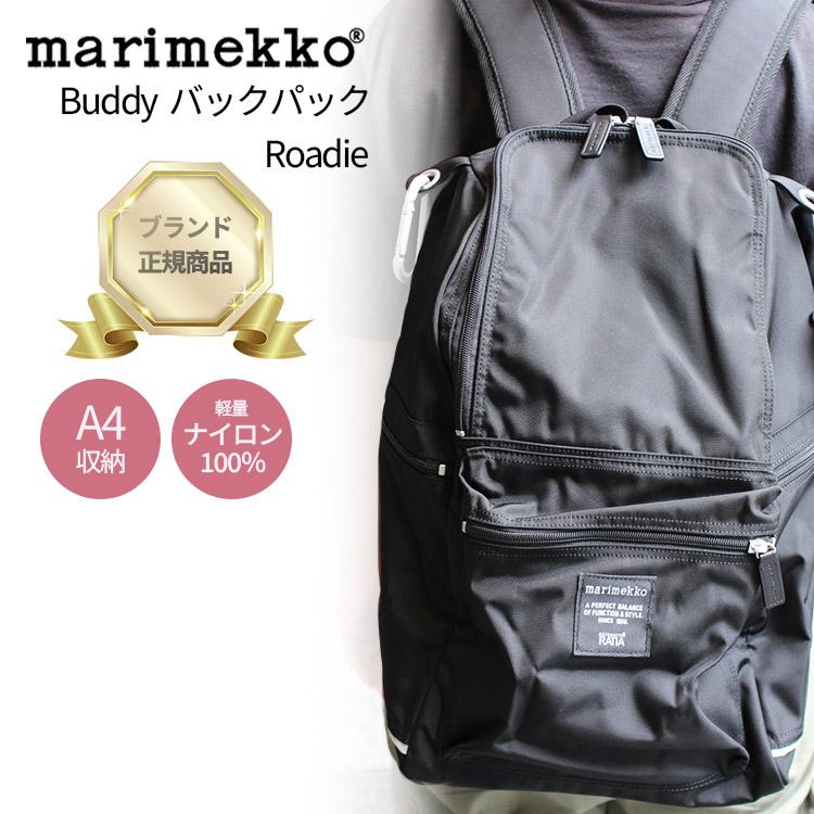 marimekko（マリメッコ） リュック バックパック バディ Buddy 026994
