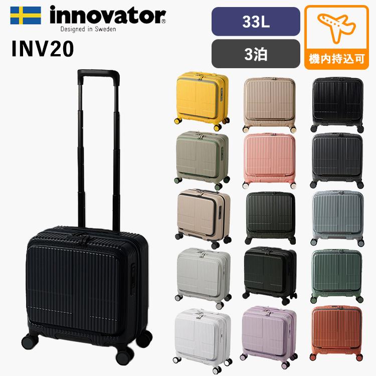 イノベーター スーツケース 33L INV20 メーカー直送 海外
