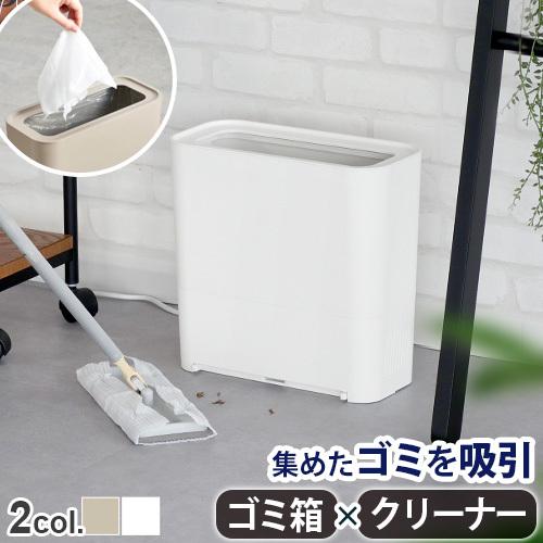 BRUNO（ブルーノ） 【30%OFF】【選べる特典付】 電動ちりとり ゴミ箱