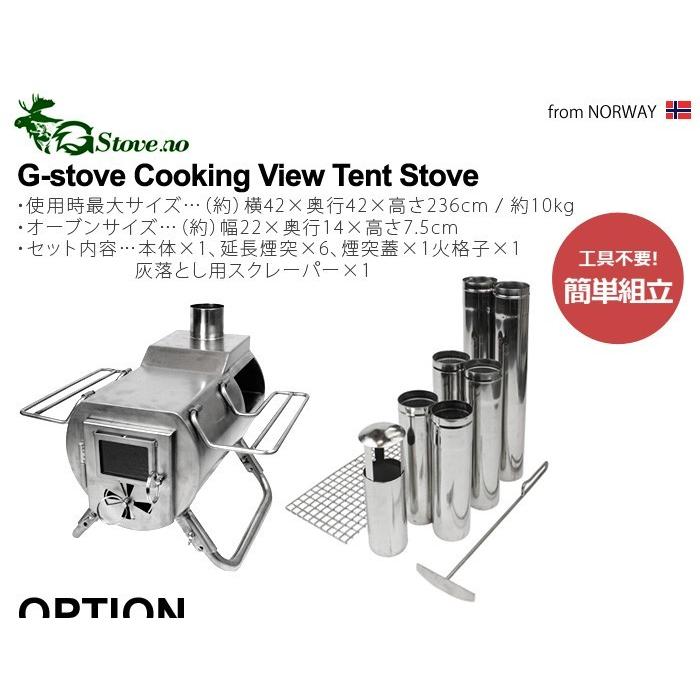 薪ストーブ オーブン G-Stove Cooking View Tent Stove 本体セット