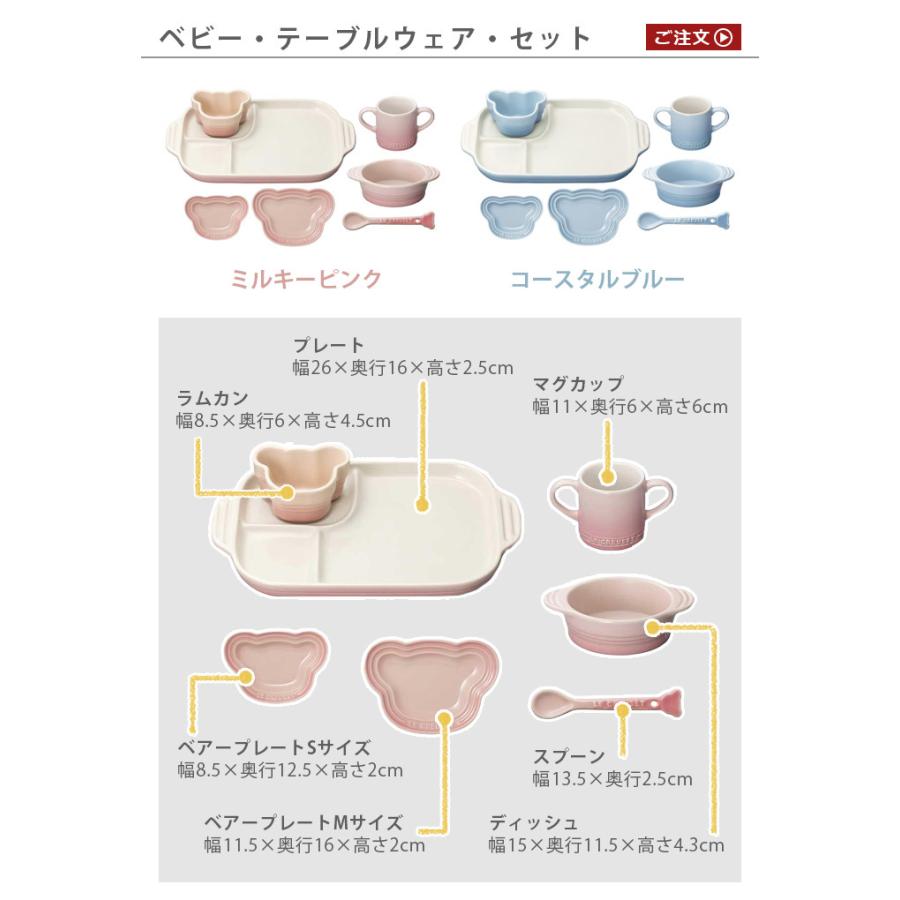 ル・クルーゼ ベビー 食器 子供 LE CREUSET Baby ベビー・テーブル