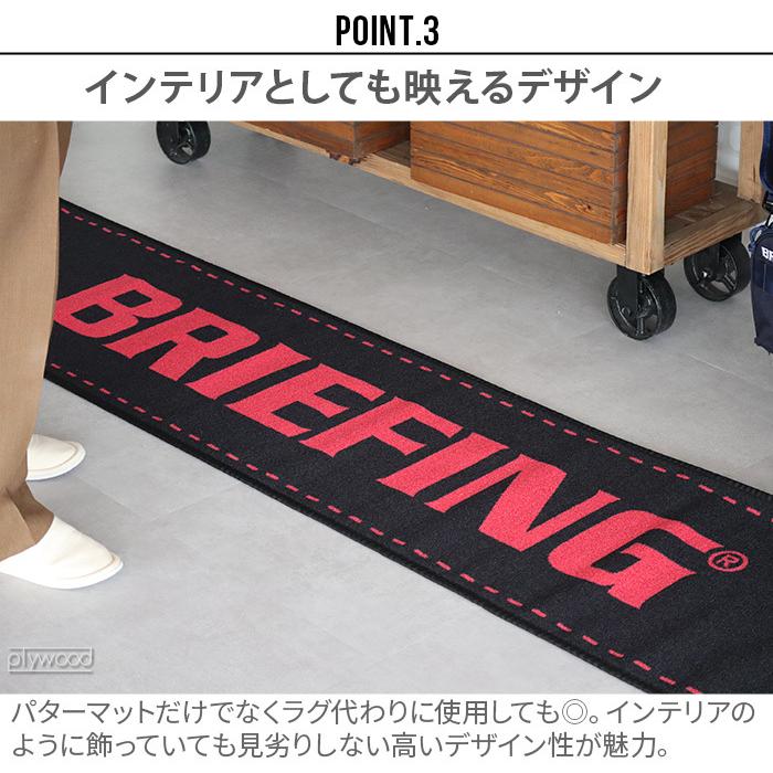 BRIEFING（ブリーフィング） パター練習マット ビーシリーズ パター