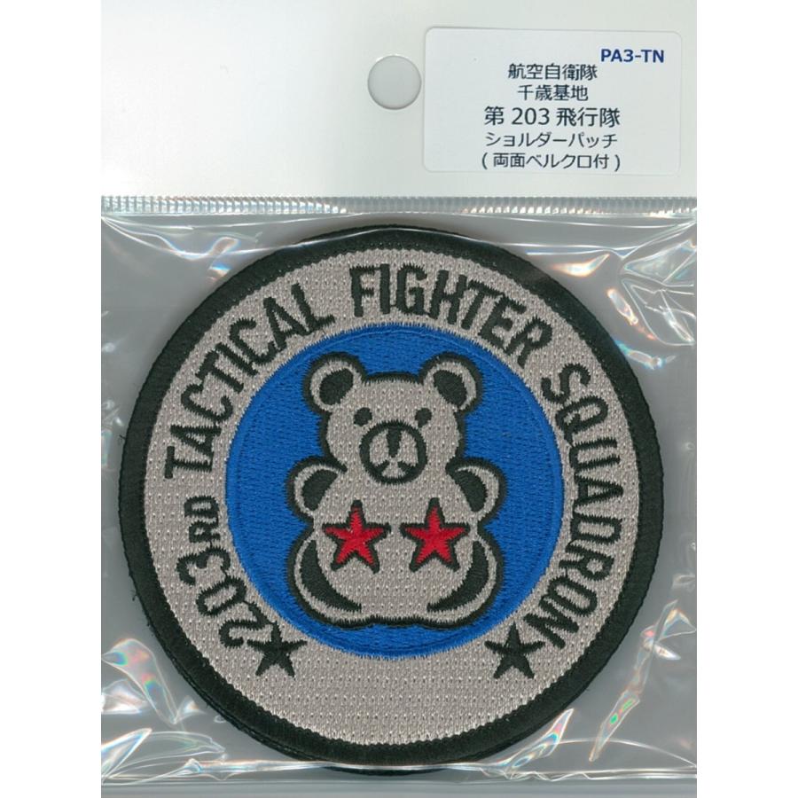 パッチ 航空自衛隊 千歳基地 第203飛行隊 KUMA ショルダー PA3-TN 空自