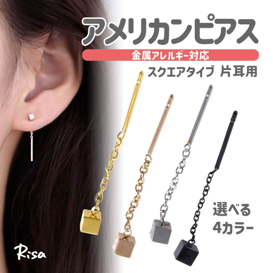 Risa（リサ） アメリカンピアス チェーンピアス 金属アレルギー 対応